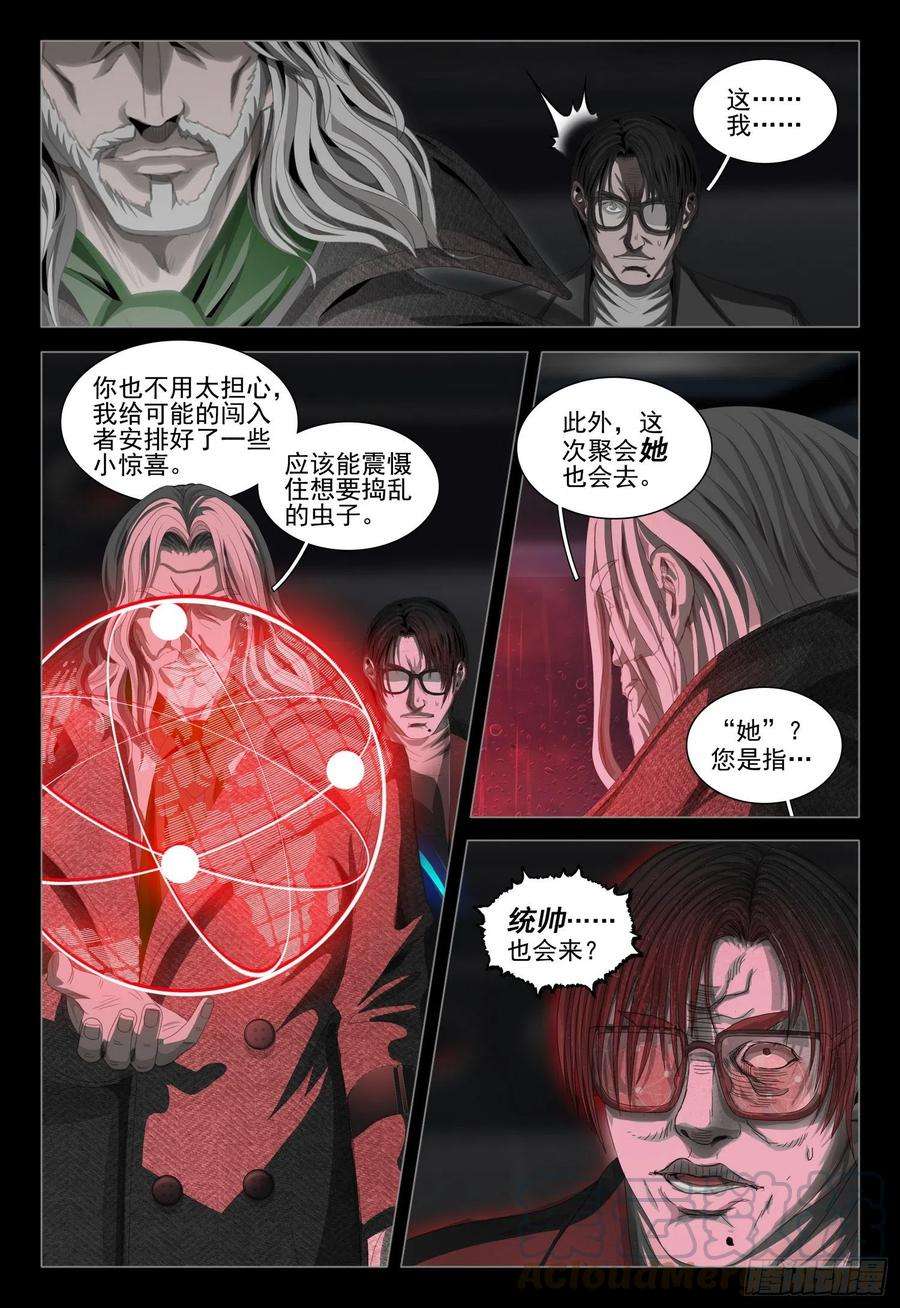 三体三十八话 下