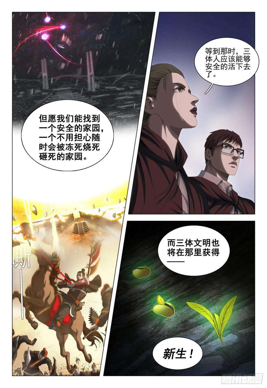 三体三十八话 下