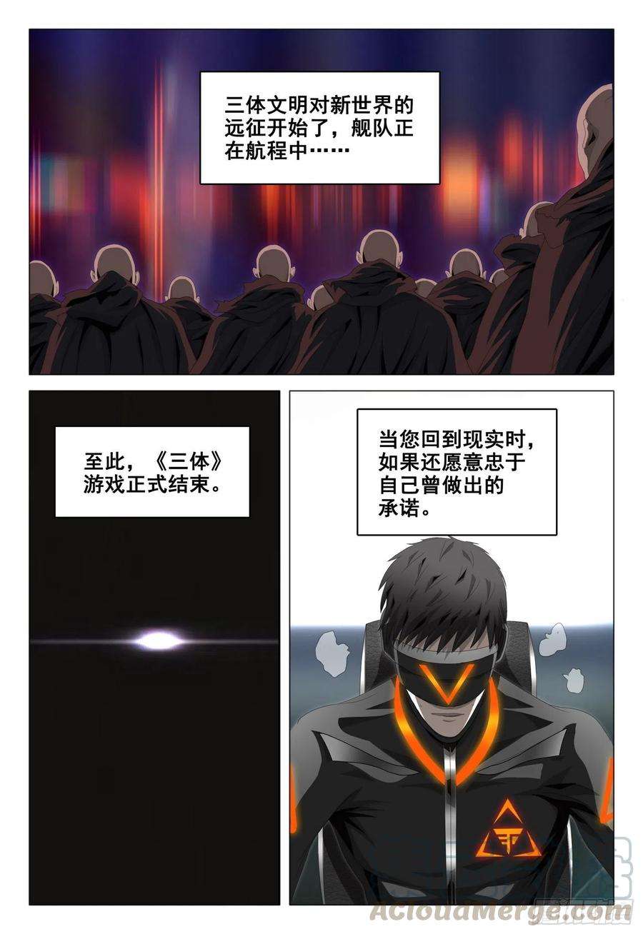 三体三十八话 下