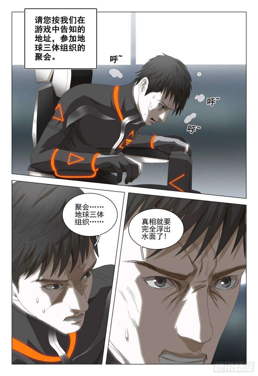 三体三十八话 下