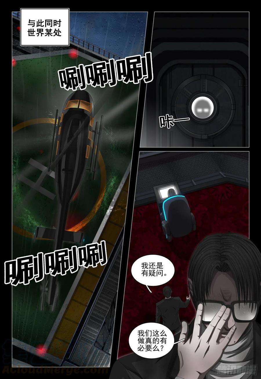 三体三十九话 上