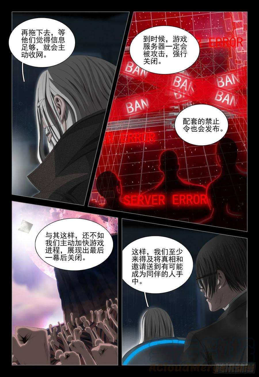 三体三十九话 上