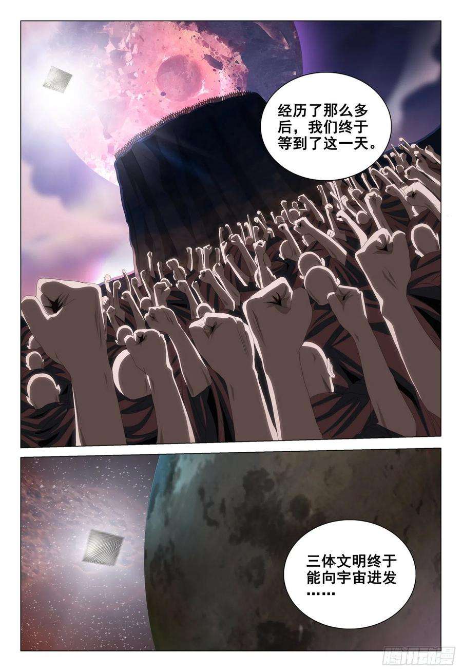 三体三十九话 上