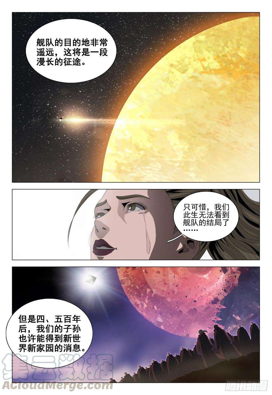 三体三十九话 上