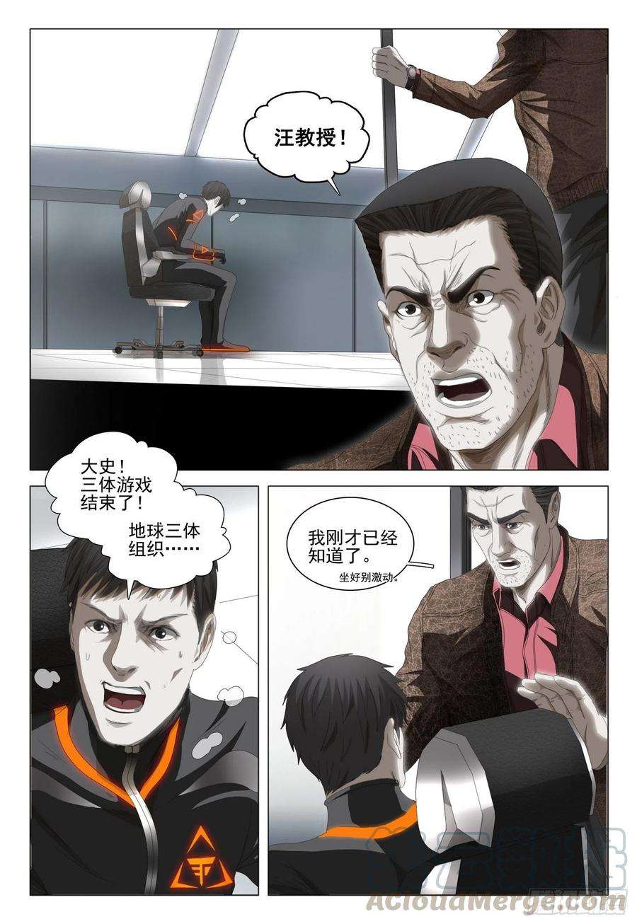 三体三十九话 上