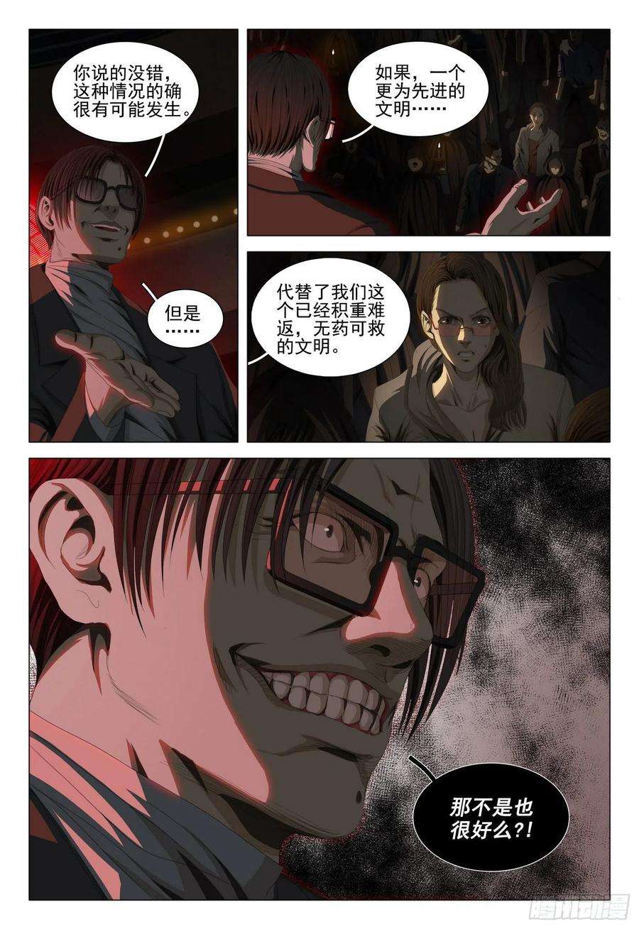 三体三十九话 下