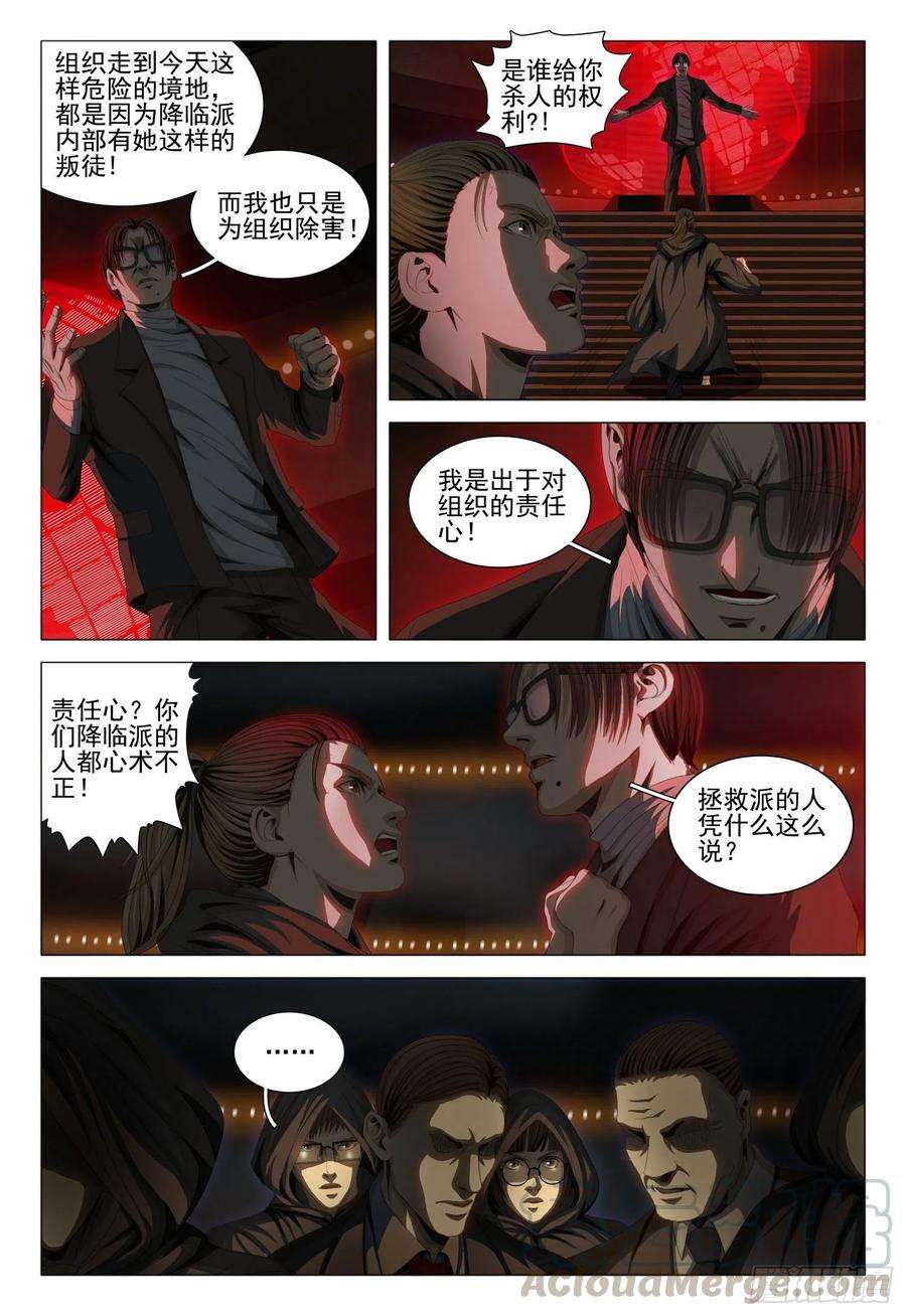 三体三十九话 下