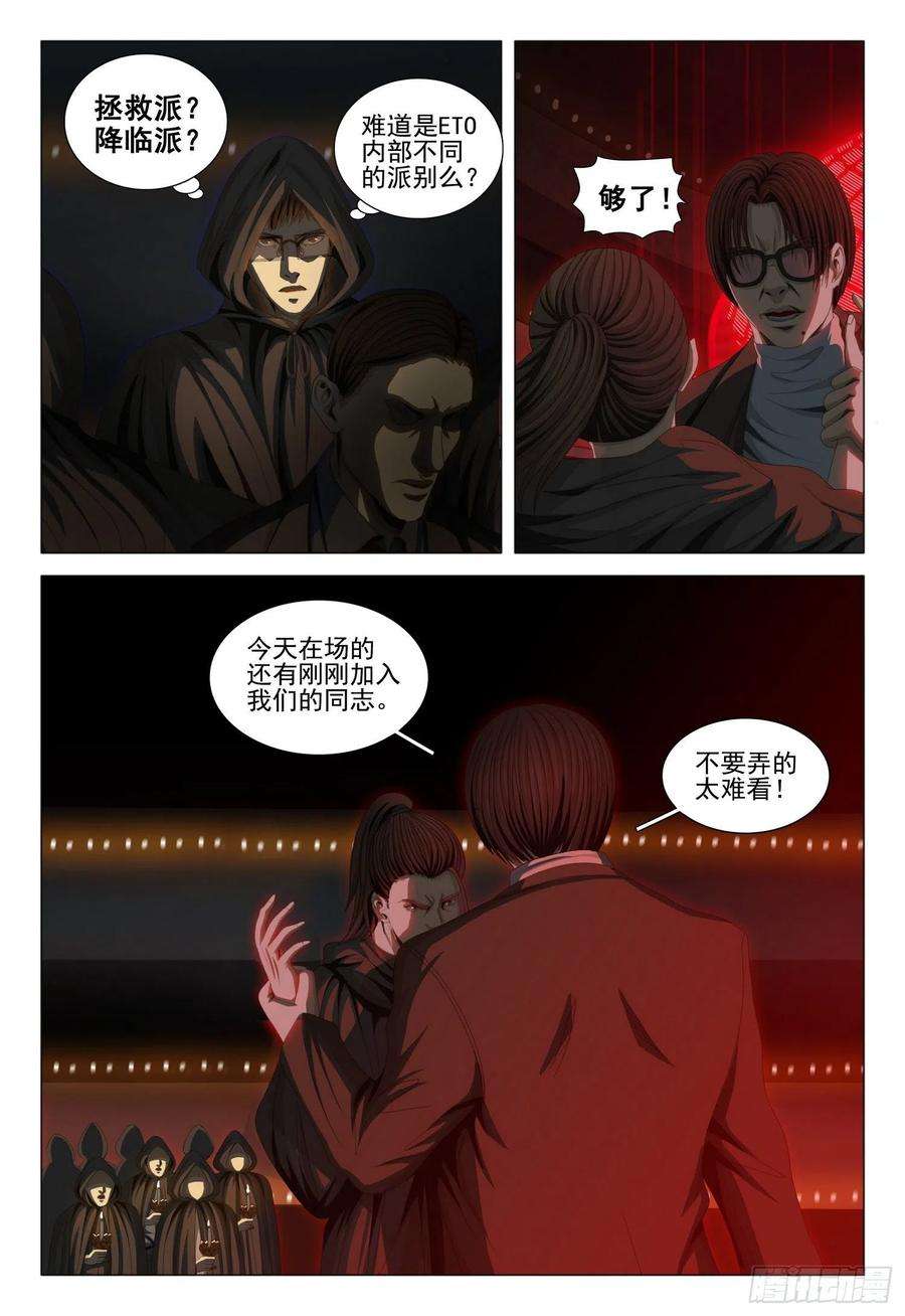 三体三十九话 下