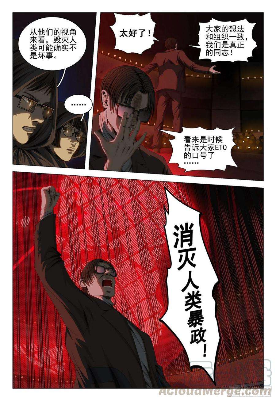 三体三十九话 下