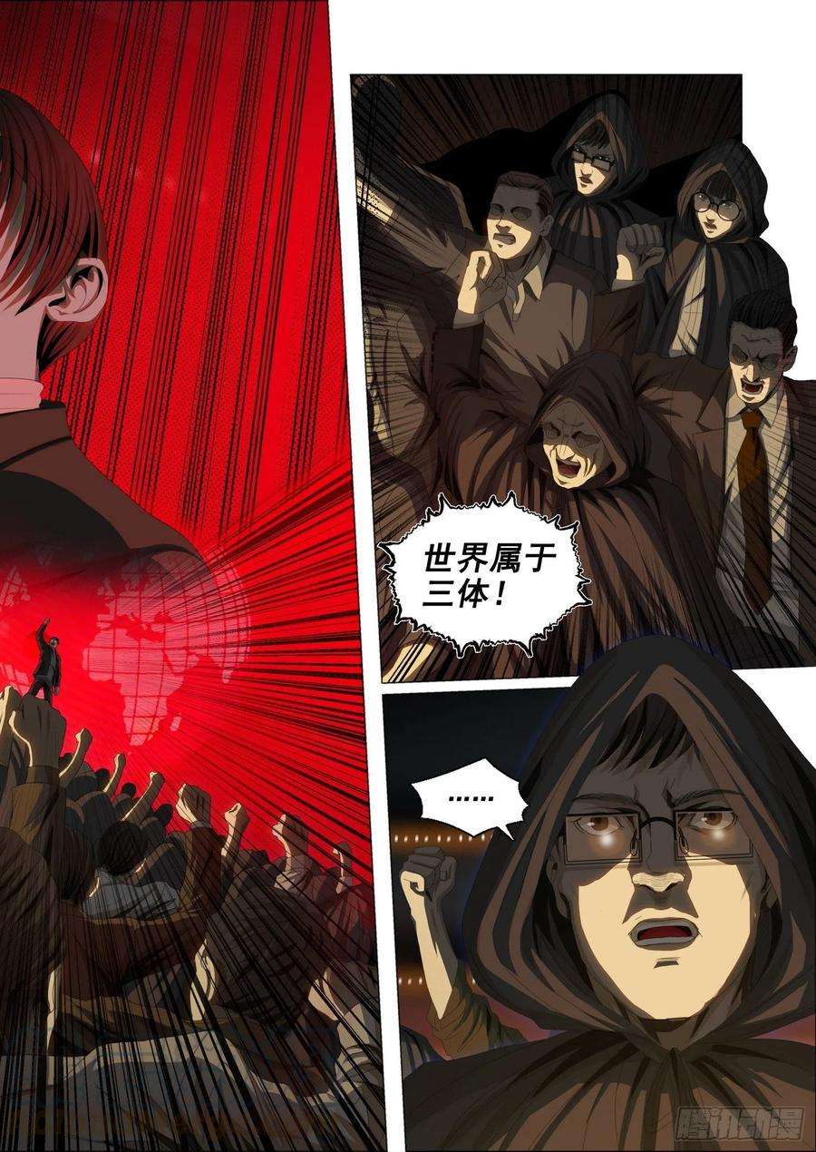 三体三十九话 下