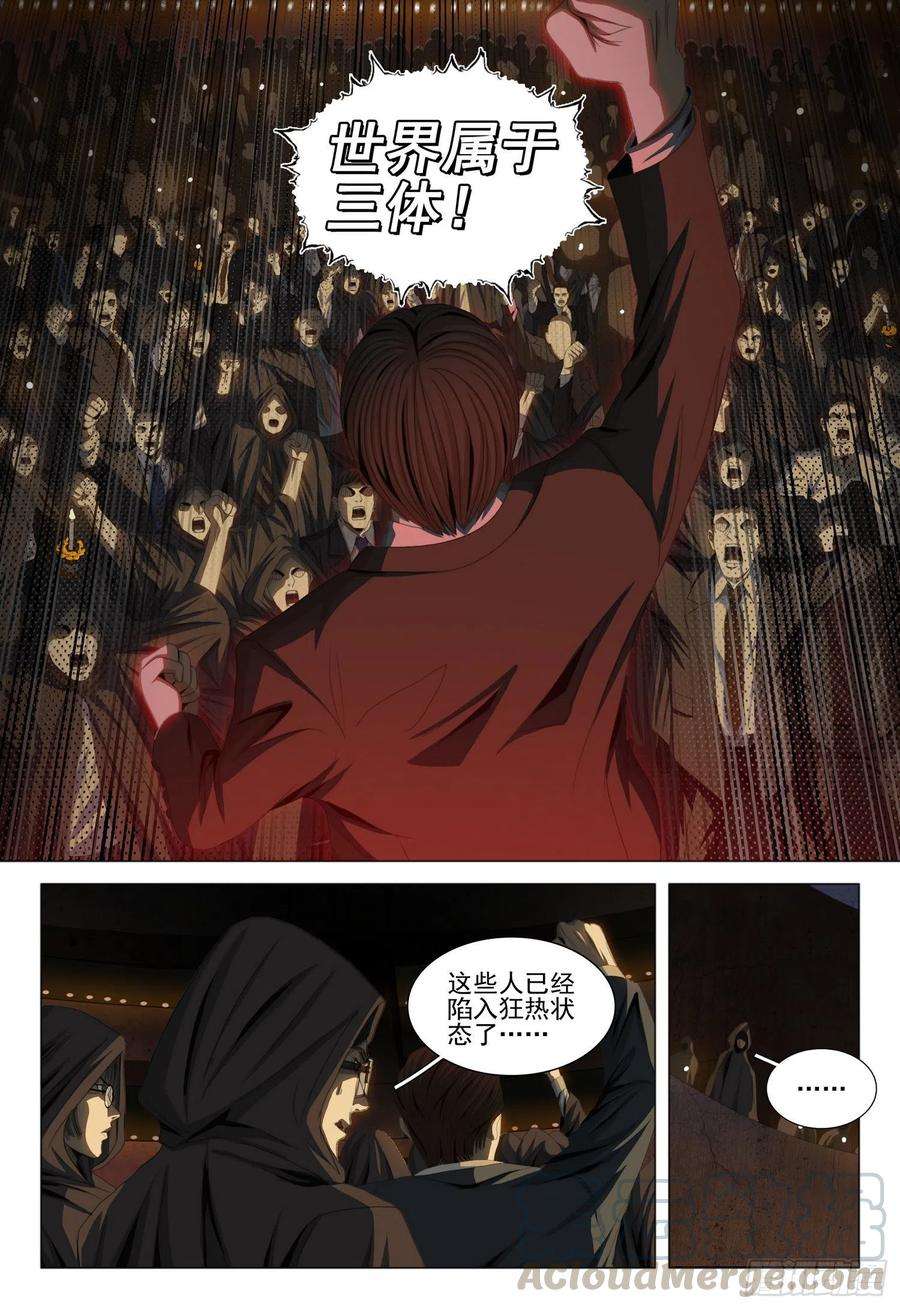 三体三十九话 下