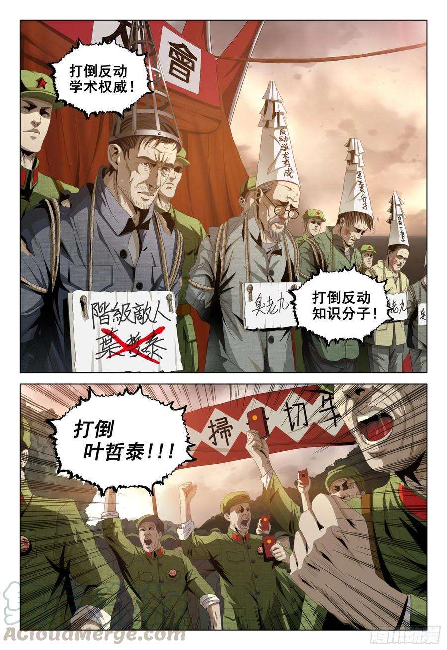 三体外传 第一话 上