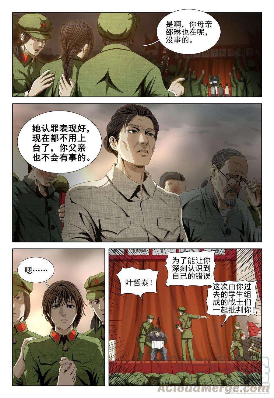 三体外传 第一话 上