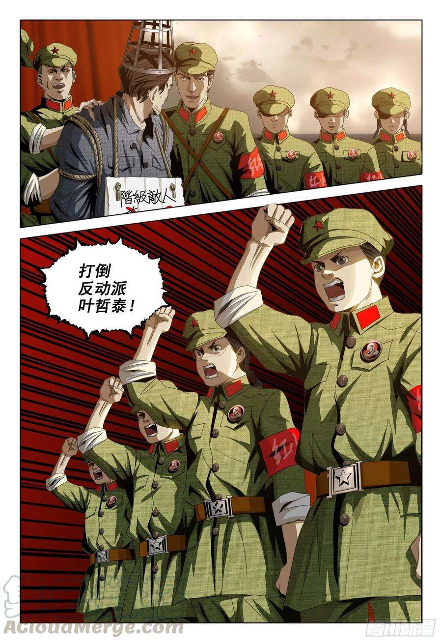 三体外传 第一话 上