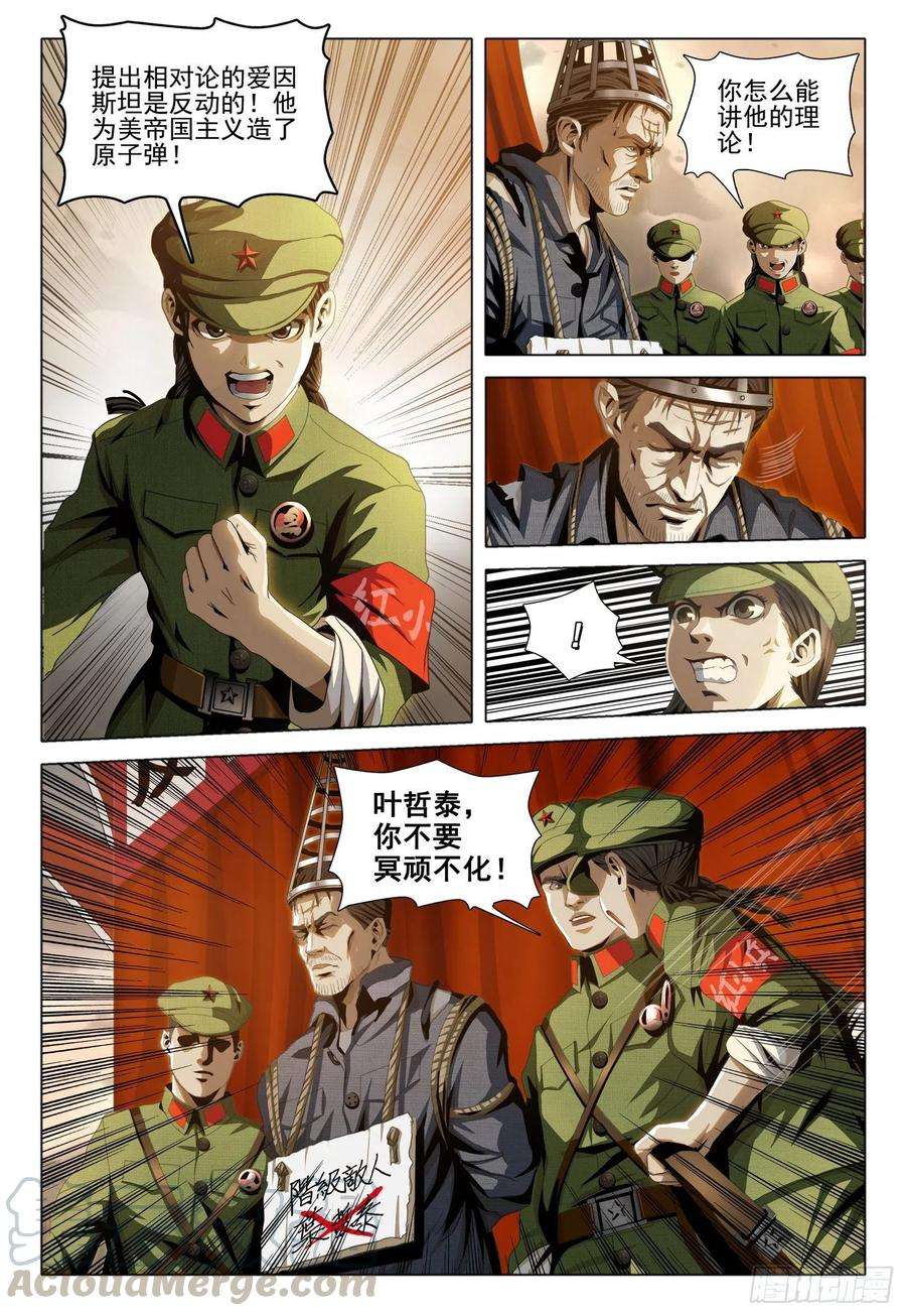 三体外传 第一话 上