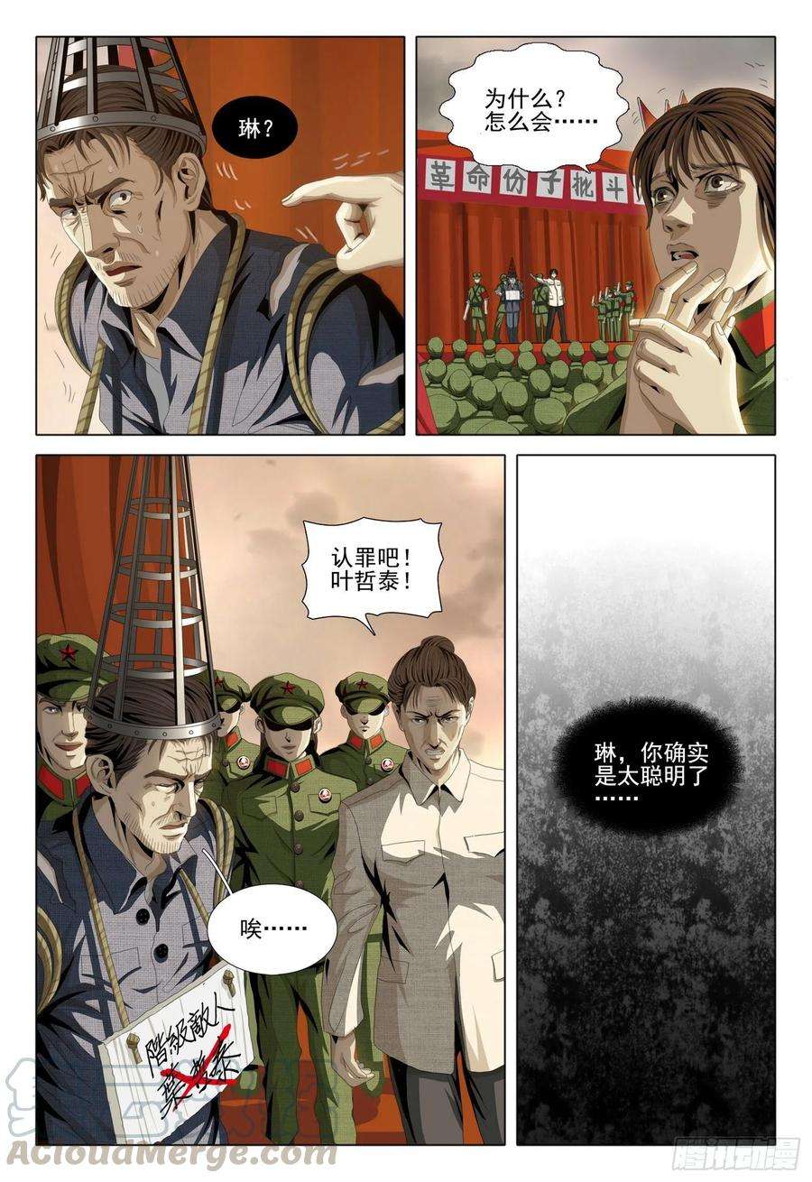 三体外传 第一话 下