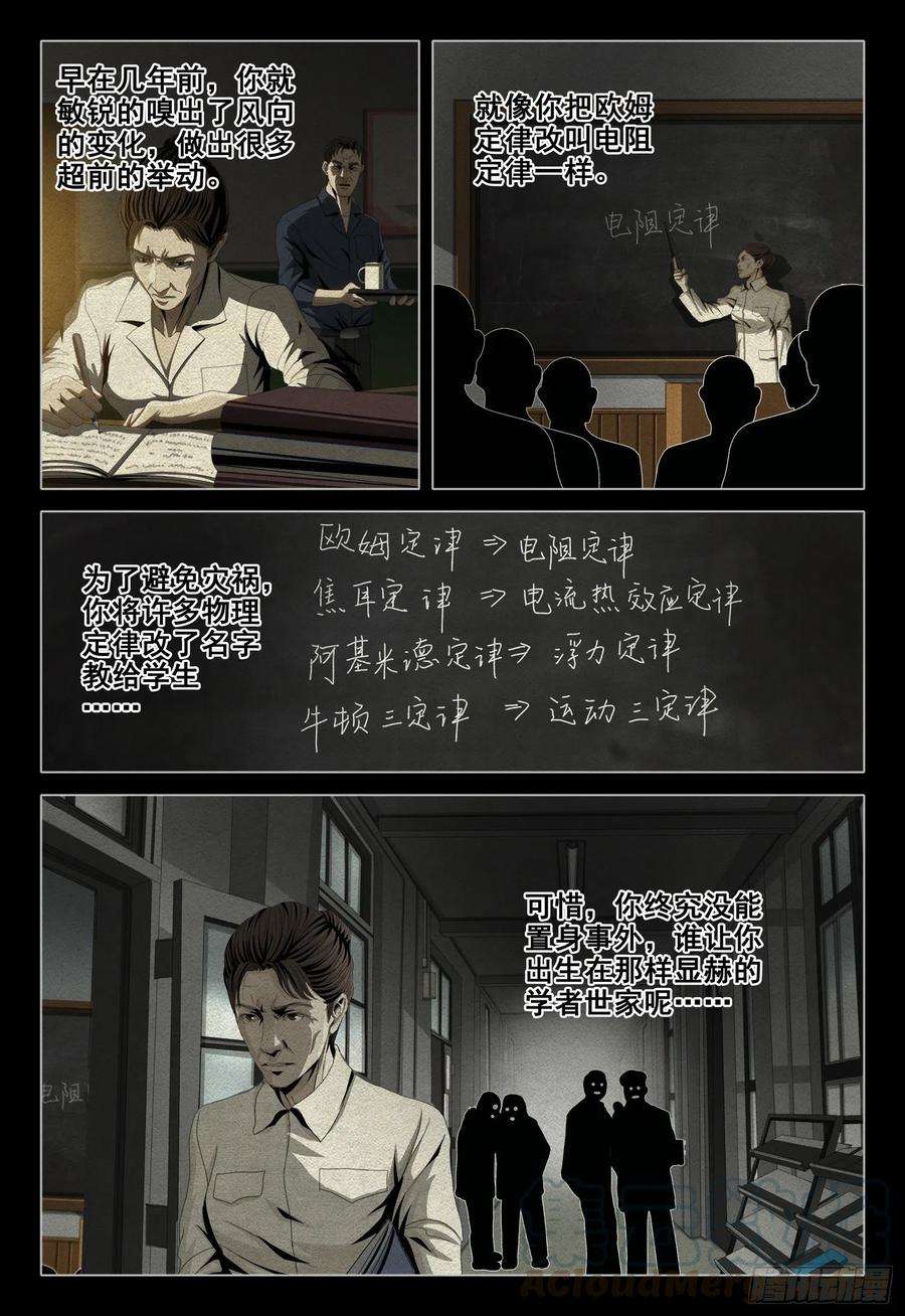 三体外传 第一话 下