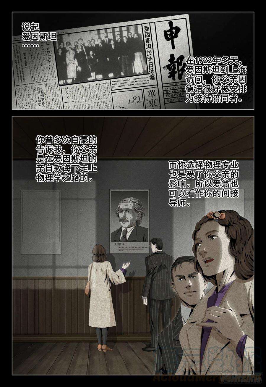 三体外传 第一话 下