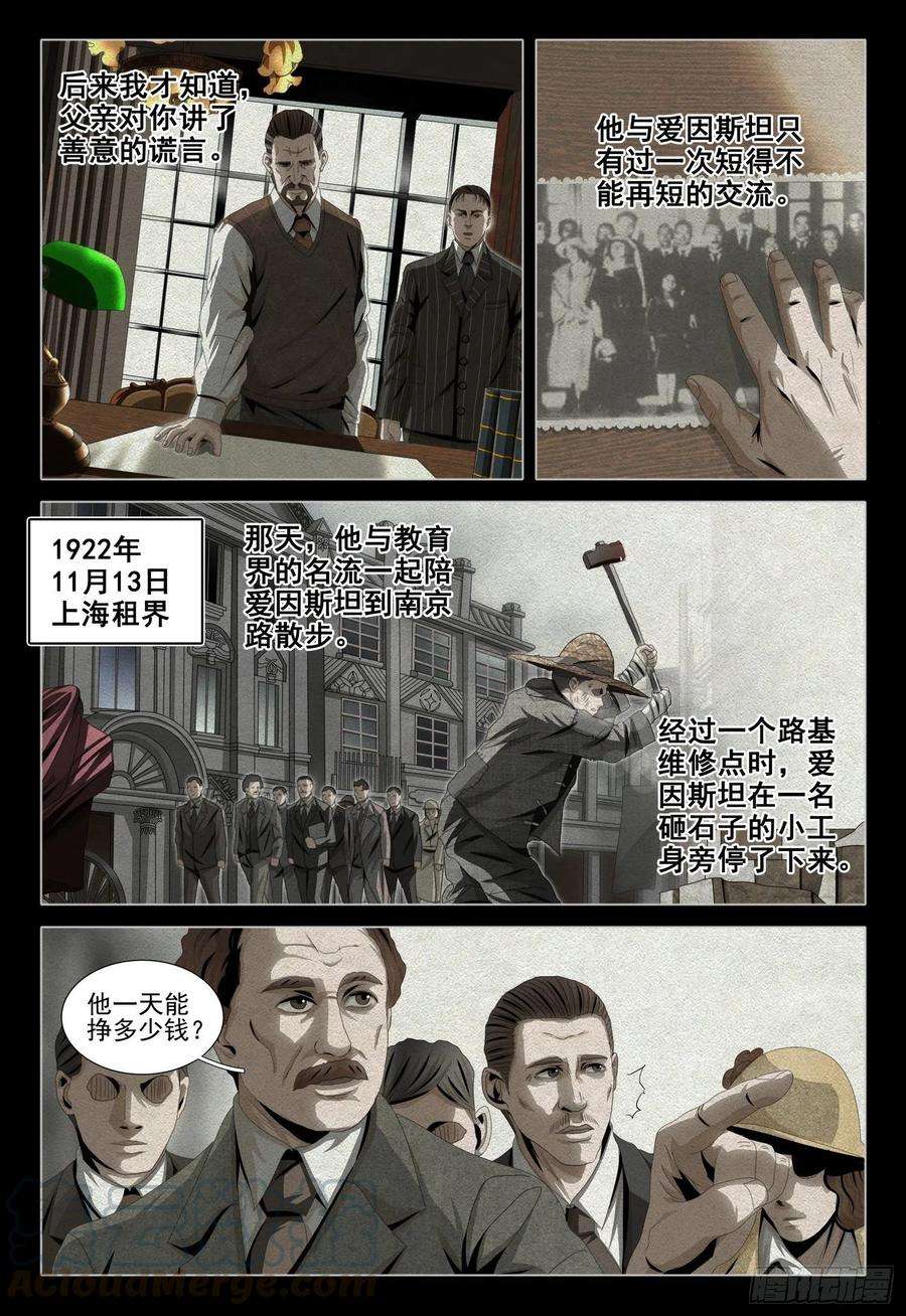 三体外传 第一话 下