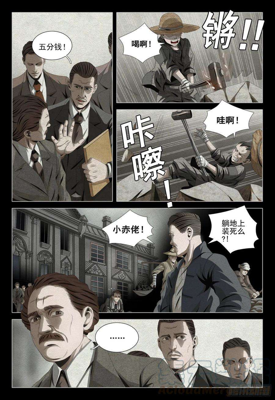 三体外传 第一话 下