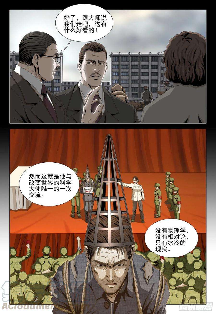 三体外传 第一话 下