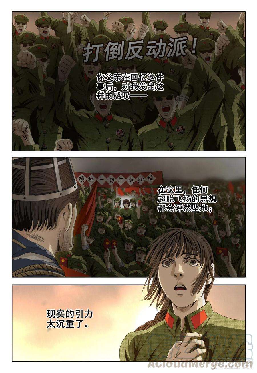 三体外传 第一话 下