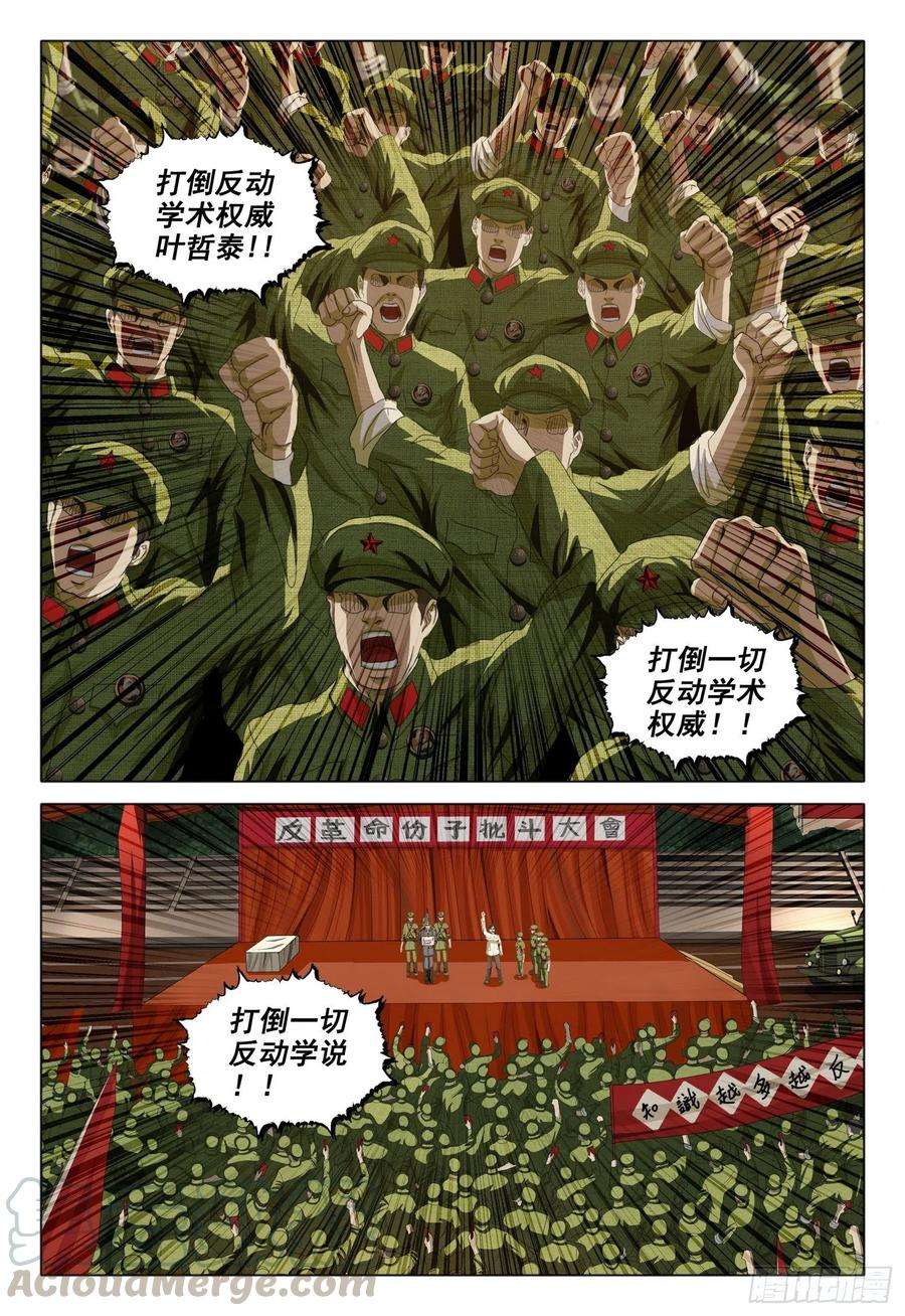 三体外传 第二话 上