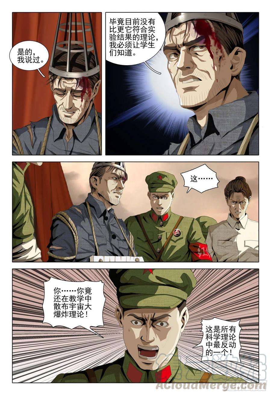 三体外传 第二话 上