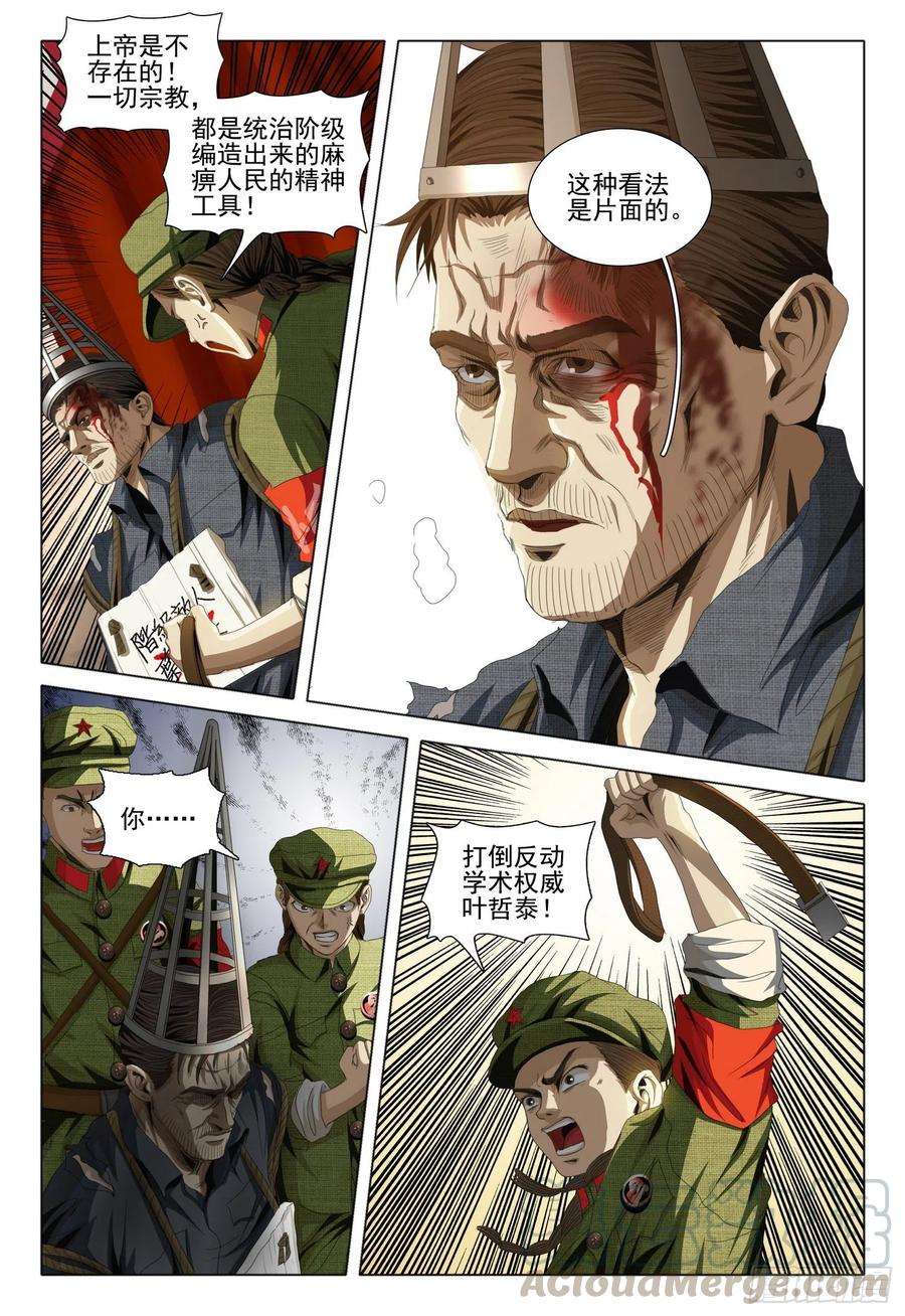 三体外传 第二话 上