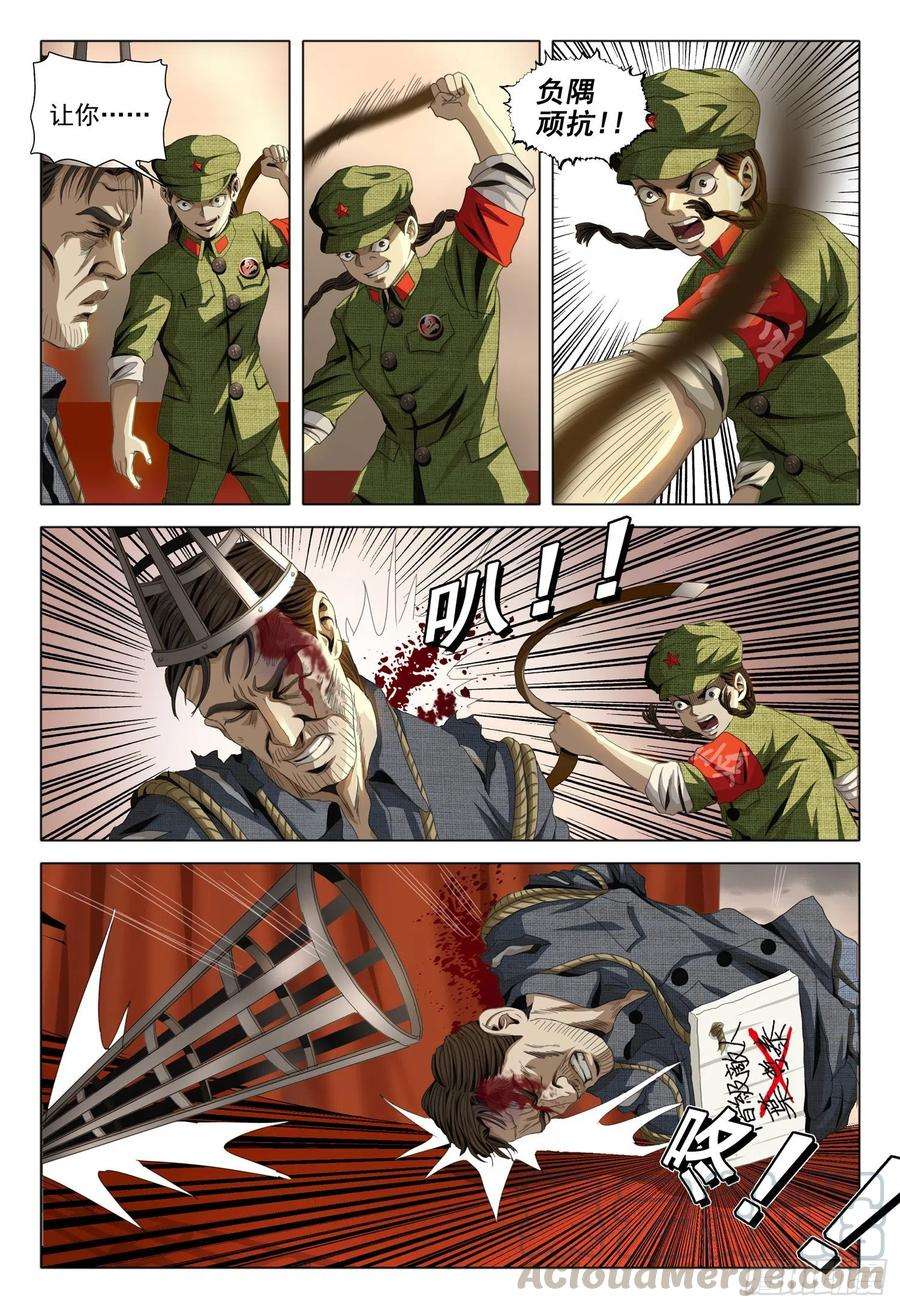 三体外传 第二话 下