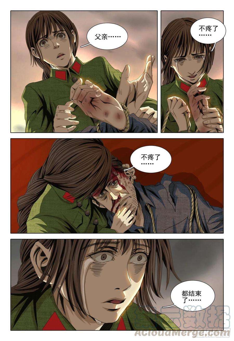 三体外传 第二话 下