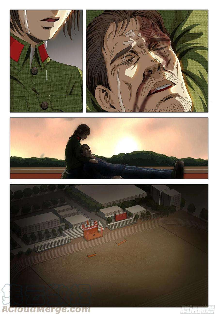 三体外传 第二话 下