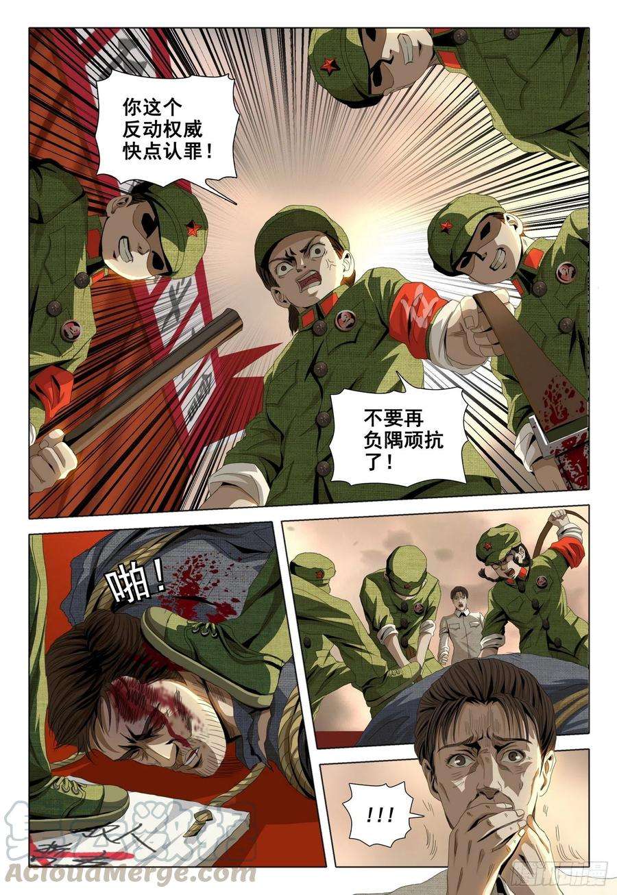 三体外传 第二话 下