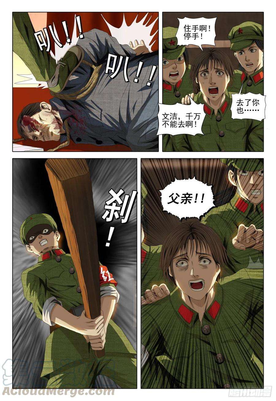 三体外传 第二话 下