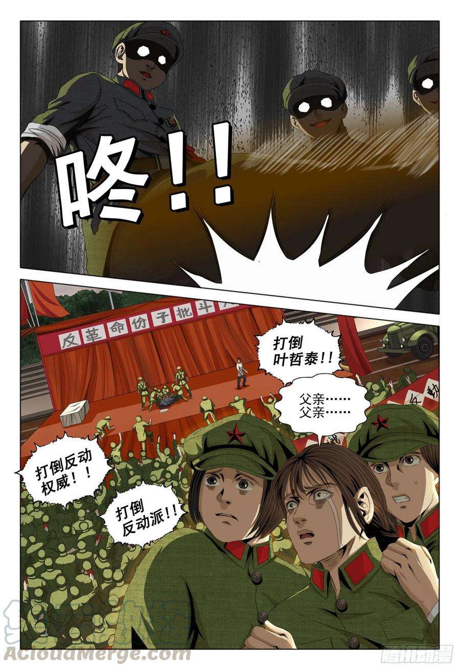 三体外传 第二话 下