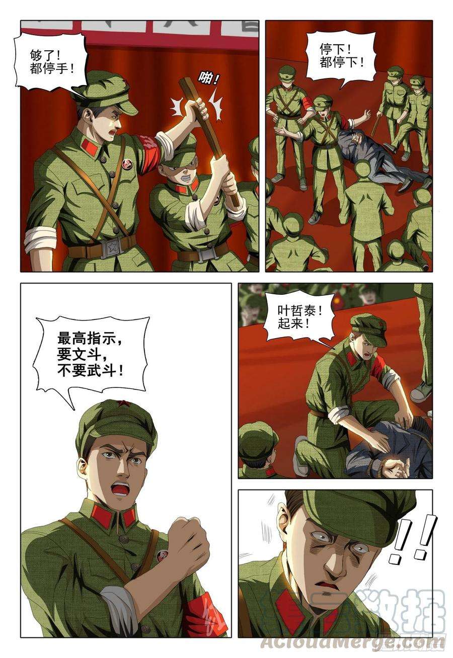 三体外传 第二话 下