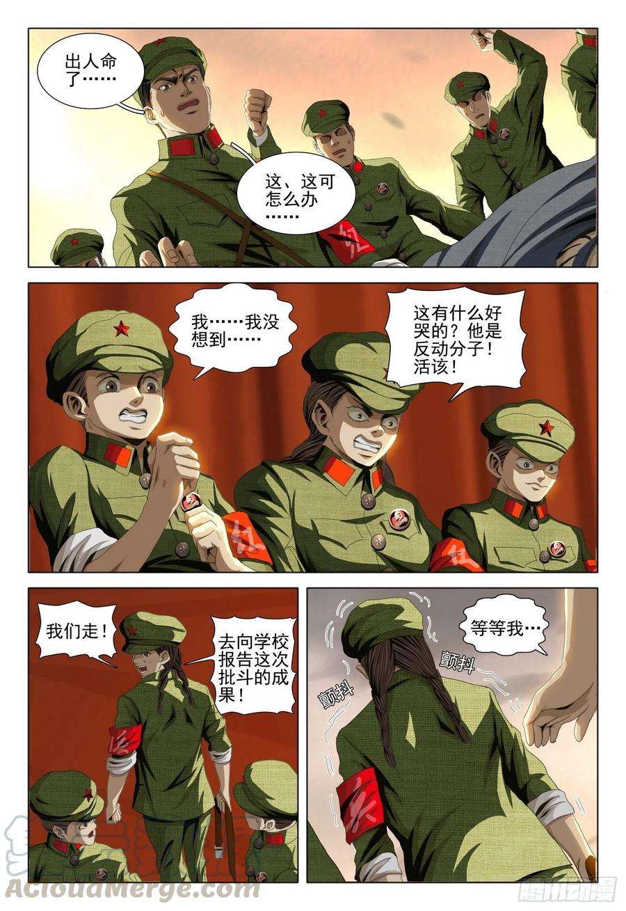 三体外传 第二话 下