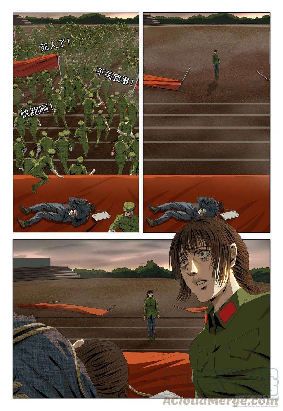 三体外传 第二话 下