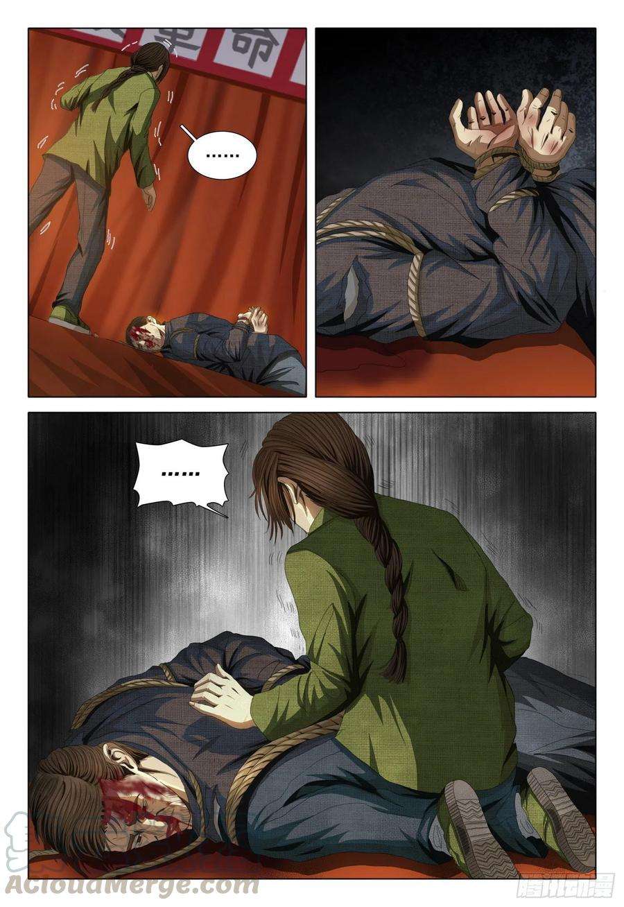 三体外传 第二话 下