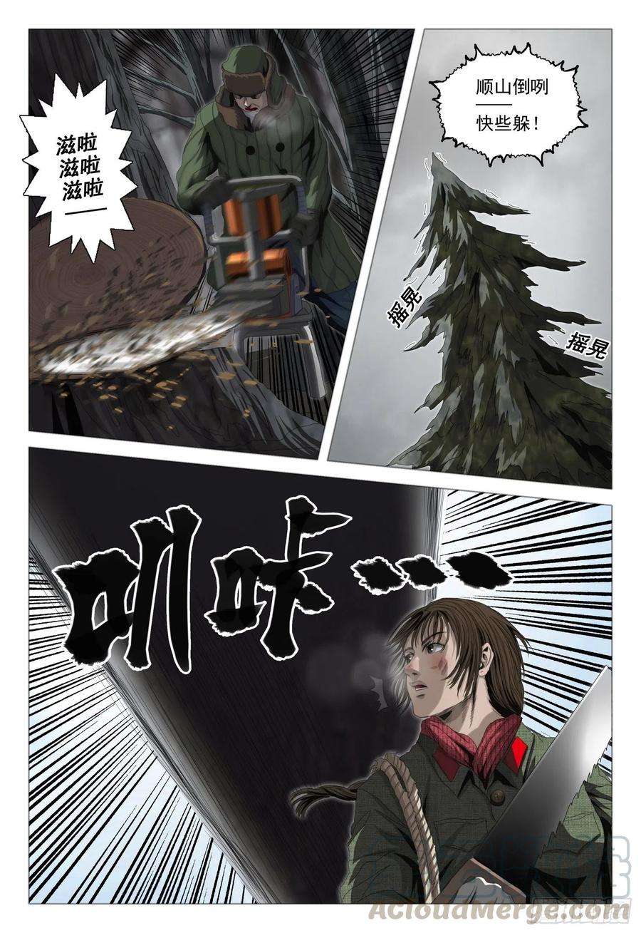 三体外传 第三话 上