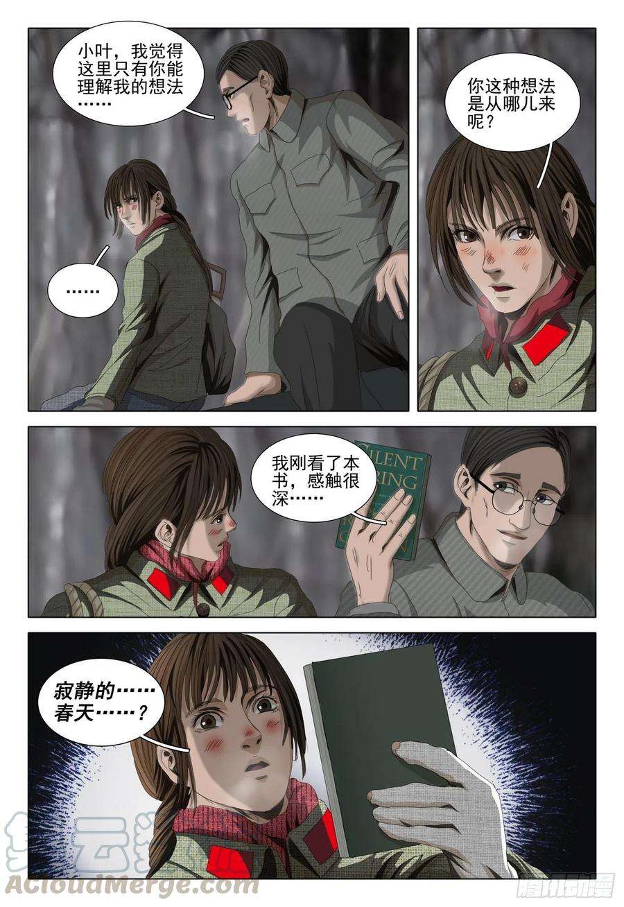 三体外传 第三话 上