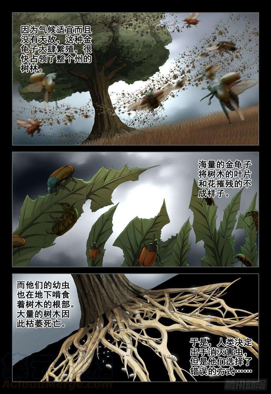 三体外传 第三话 上