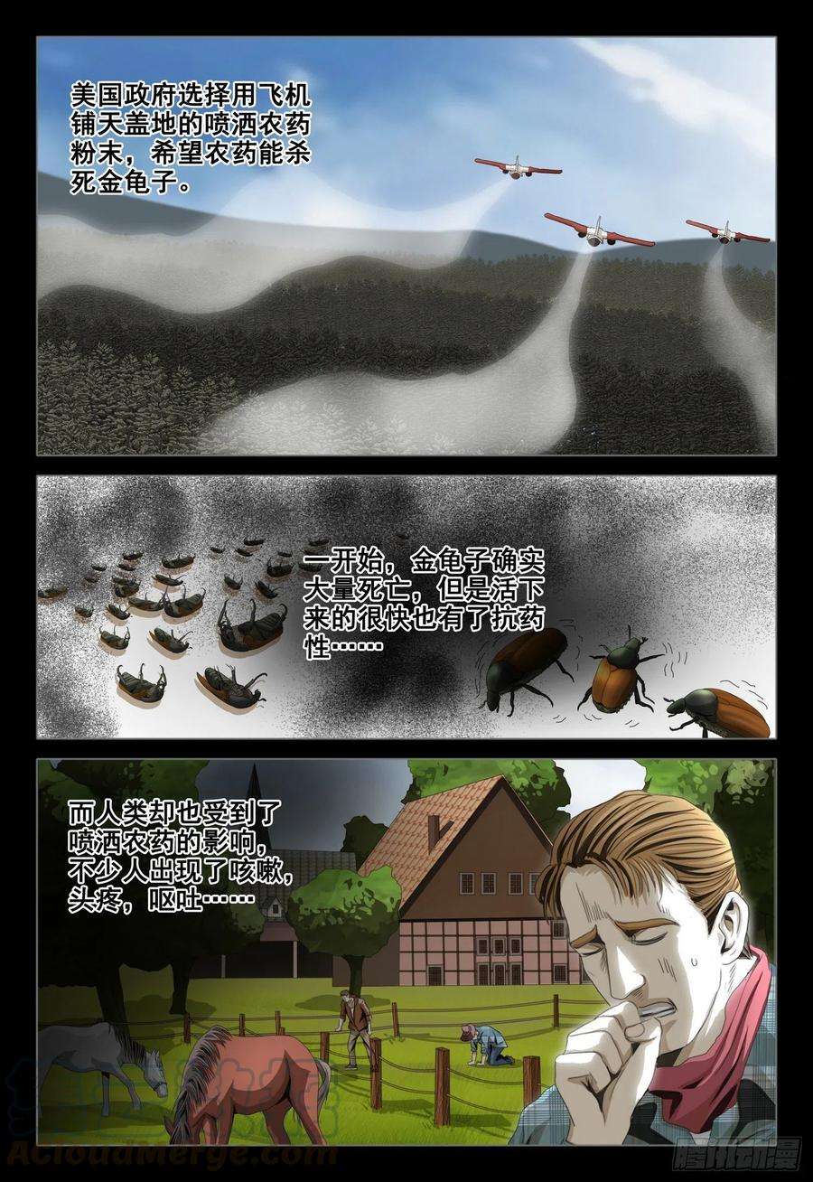 三体外传 第三话 上