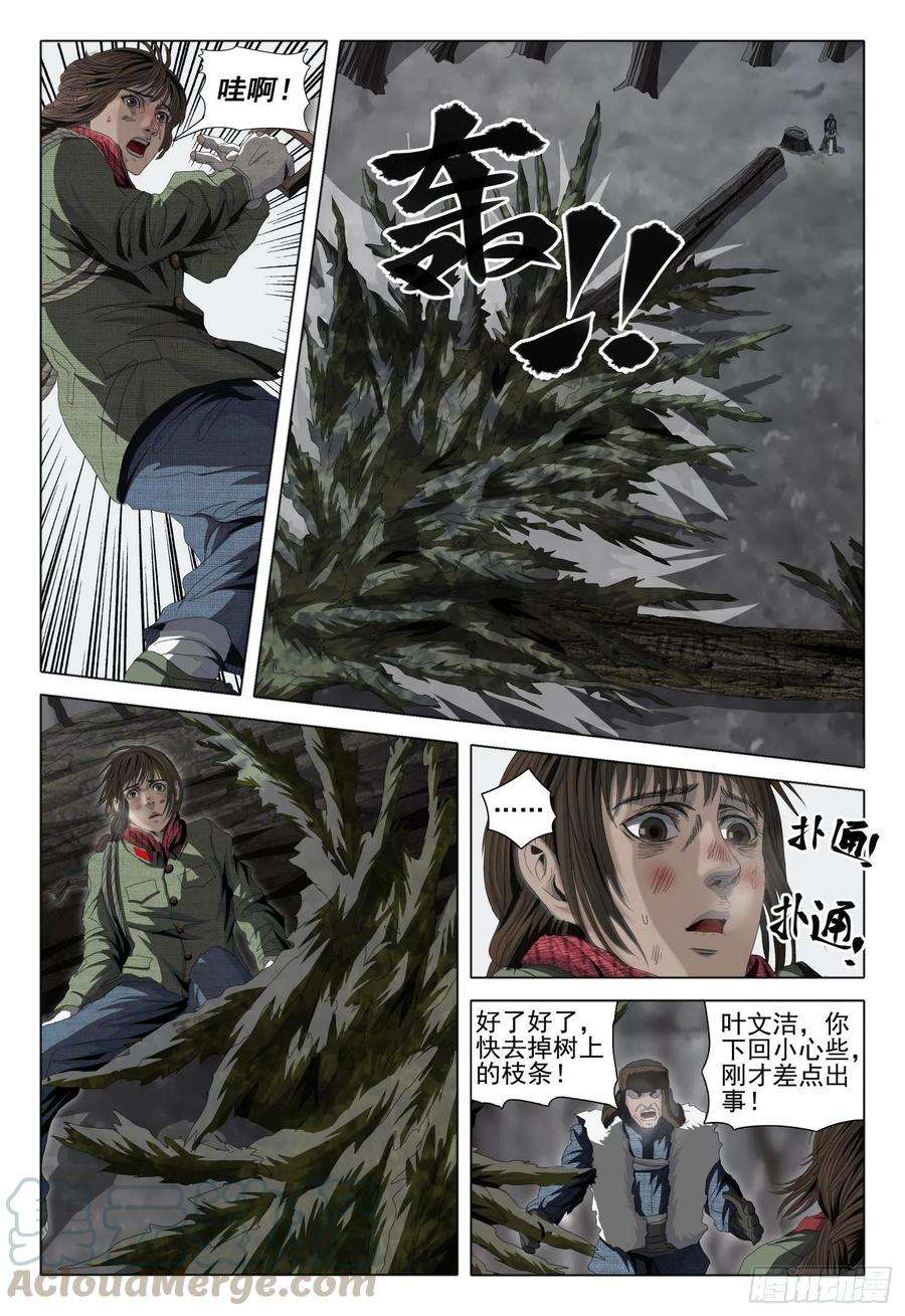 三体外传 第三话 上