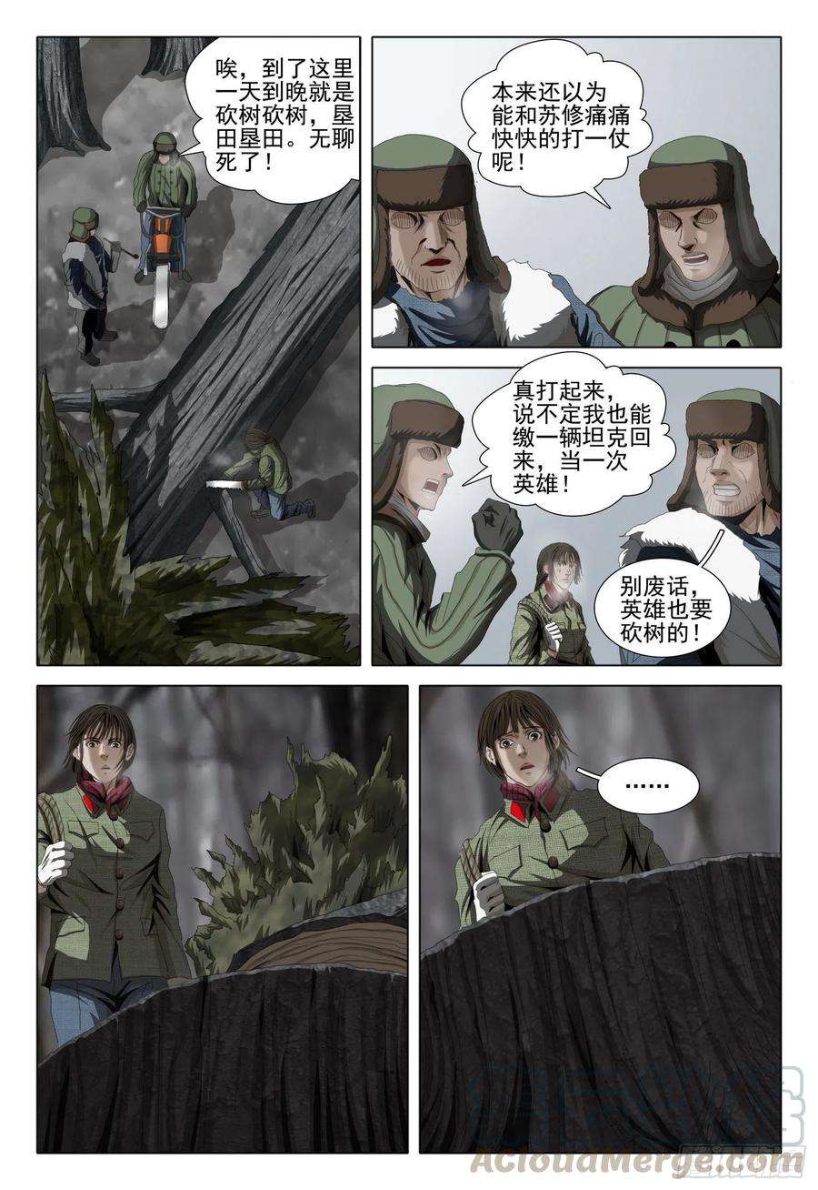 三体外传 第三话 上