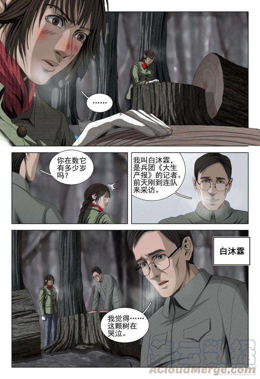 三体外传 第三话 上