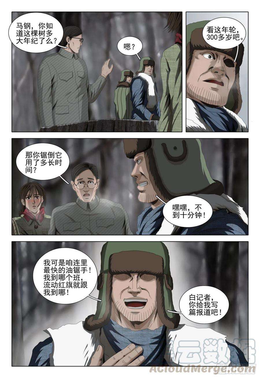 三体外传 第三话 上