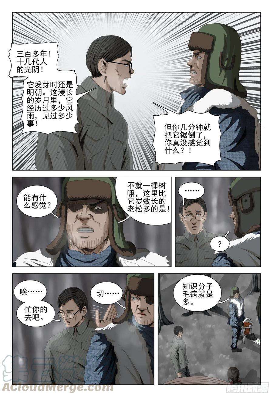 三体外传 第三话 上