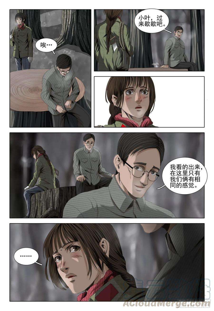 三体外传 第三话 上