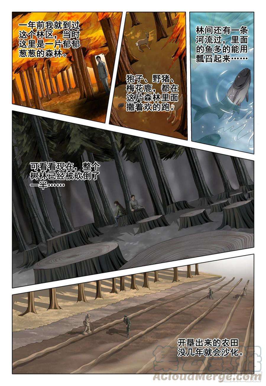 三体外传 第三话 上